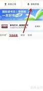 网易云音乐录制人声教程