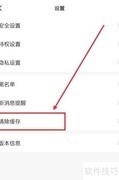 西西语音缓存清除方法
