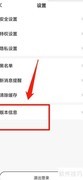 西西语音版本号查看方法