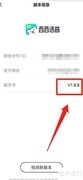 西西语音版本号查看方法