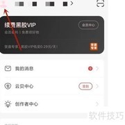 如何开启网易云音乐愿望清单