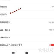 网易云鲸云音效设置教程