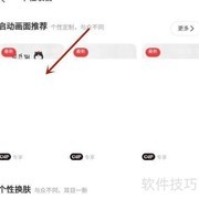 网易云音乐启动图设置方法
