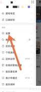 网易云音乐如何绑定微信