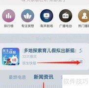 网易云音乐如何听新闻资讯