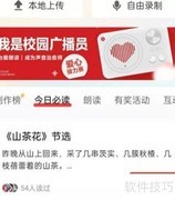 网易云音乐录自己声音方法