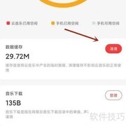 网易云音乐内存占用大？一招解决