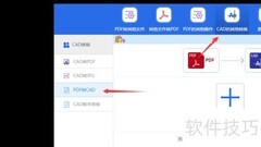 PDF转CAD：一键生成DXF