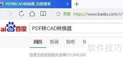 PDF转CAD：DXF/DWT格式转换