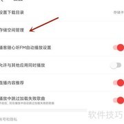 网易云音乐内存占用过高怎么办