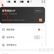 如何开启网易云音乐愿望清单