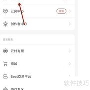 删除网易云音乐私信方法
