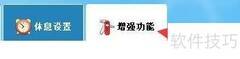 眼睛护士定时关机开启指南