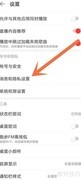 网易云音乐隐藏喜欢歌曲方法