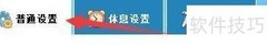 眼睛护士如何推迟休息免密码