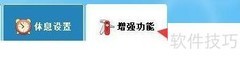 关闭显示器：眼睛护士超时设置