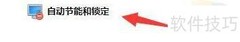 眼睛护士自动关屏