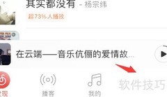 网易云发布语音动态教程