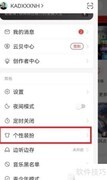 网易云音乐皮肤更换教程
