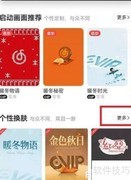 网易云音乐皮肤更换教程