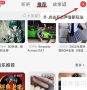 网易云音乐录音教程