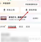 网易云音乐录音教程