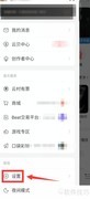 网易云音乐防打断播放设置