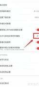 网易云音乐防打断播放设置