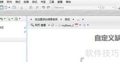 Mybase添加项设置技巧