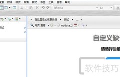 mybase如何添加前置项目