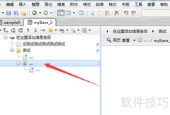 mybase如何添加前置项目