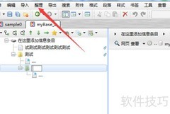 mybase如何添加前置项目
