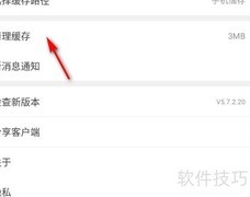 咪咕视频缓存清理方法
