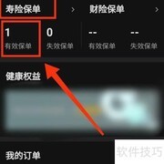 中国人寿保单下次缴费时间查询