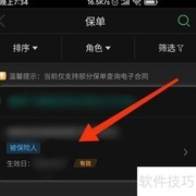 中国人寿保单下次缴费时间查询