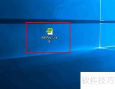EditPad自定义快捷键指南