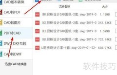 PDF转DXF：快速转换技巧