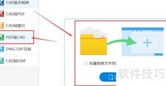 PDF转DXF：快速转换方法