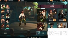 航海奇闻皮肤获取攻略
