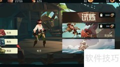 航海奇闻皮肤获取攻略