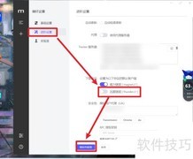 关闭Motrix迅雷链接方法