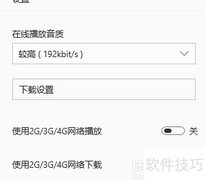 网易云音乐透明磁贴开启方法