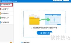 DXF转PDF图片方法