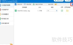 DXF转PDF图片方法