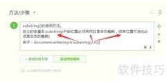 JavaScript substring() 方法详解