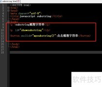 JavaScript substring方法使用技巧