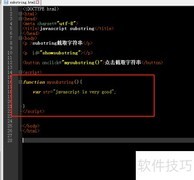 JavaScript substring方法使用技巧