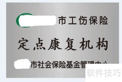 工伤处理指南：职工必看