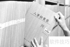 职工档案托管是什么