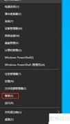 Win10查看系统版本方法